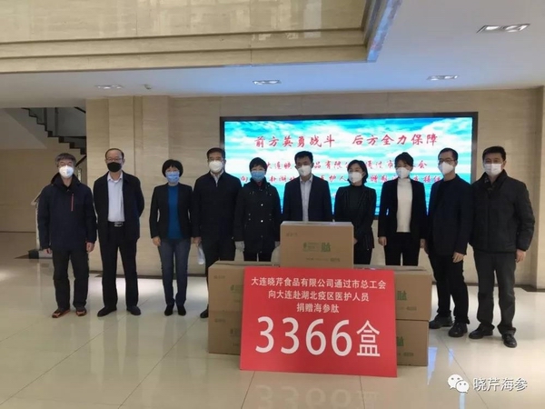 大連海參,曉芹海參,海參,抗擊疫情,疫情,獻(xiàn)愛(ài)心.jpg